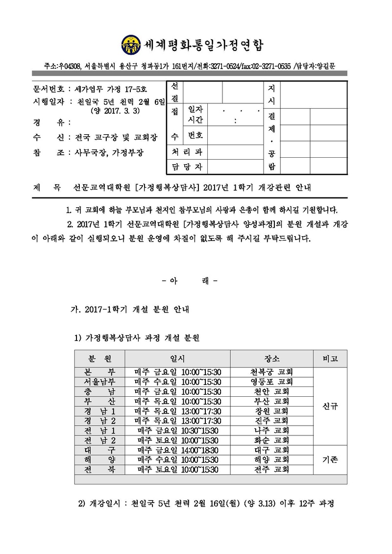가정행복상담사 2017년 1학기 개강 안내.pdf 1쪽