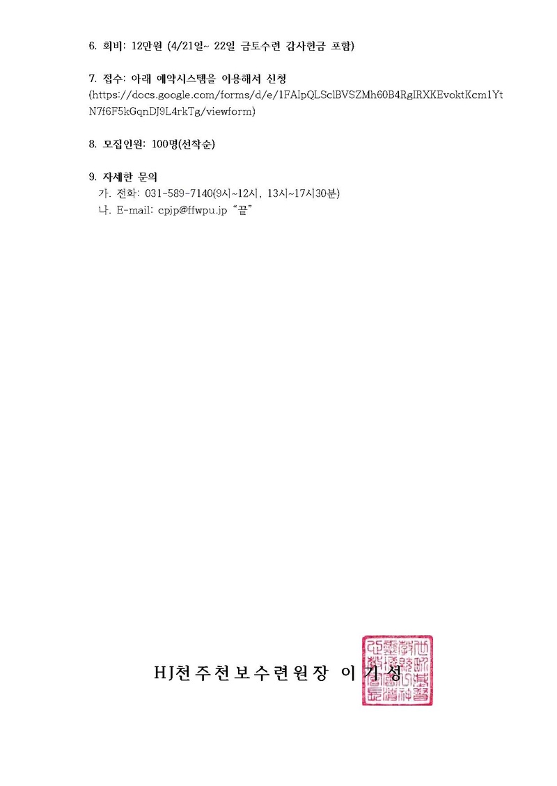 제1회 재한일본식구 7일수련회(23-13호).pdf 2쪽