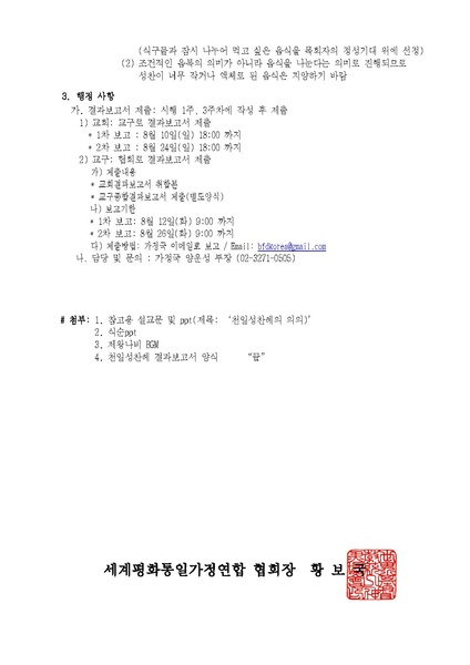 파일:협회공문 10419 20250725 (세가한본 제2025-180호(가정-11)) 천일성찬례 실행 안내(공문원본).pdf