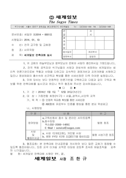 파일:협회공문 4692 교회확장대회공문PDF.pdf