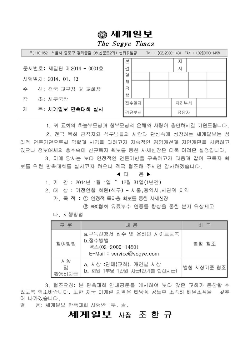 교회확장대회공문PDF.pdf