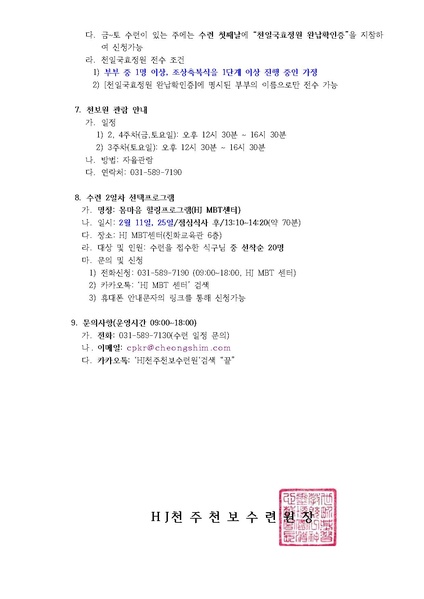 파일:협회공문 9235 2023년 2월 효정천보특별수련 안내 공문(23-5호).pdf