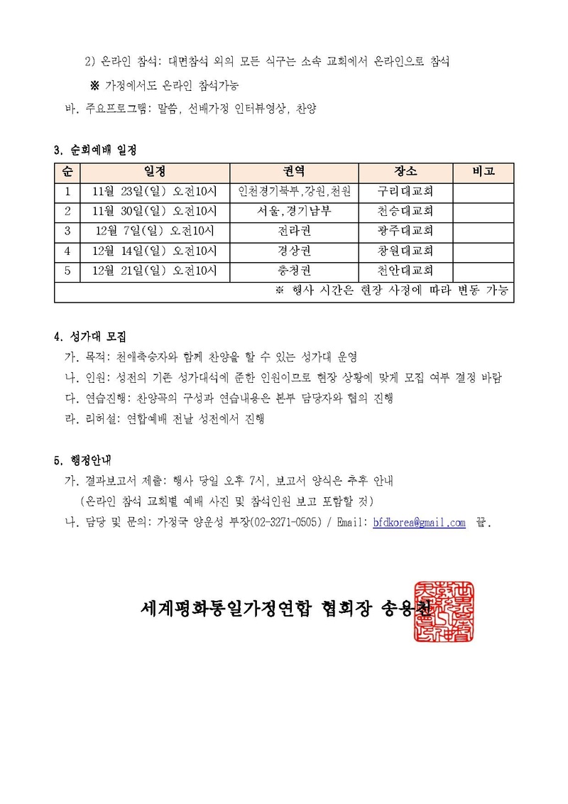 20251112 세가한본 제2025-251호(가정-15) '천애축승자 신한국 권역별 순회 특별예배' 안내.pdf 2쪽