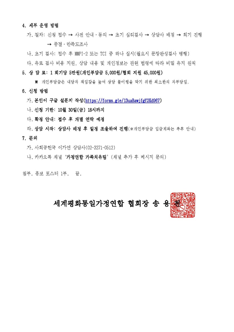 세가한본 제2026-171호(사회공헌-9) ‘참다운 봄’ 개인상담 지원사업 참여안내 v3.pdf 2쪽