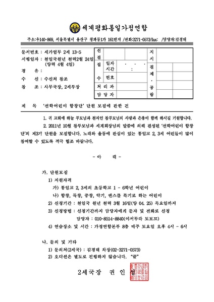 파일:협회공문 4334 선학어린이 합창단 단원 모집 안내(공문).pdf
