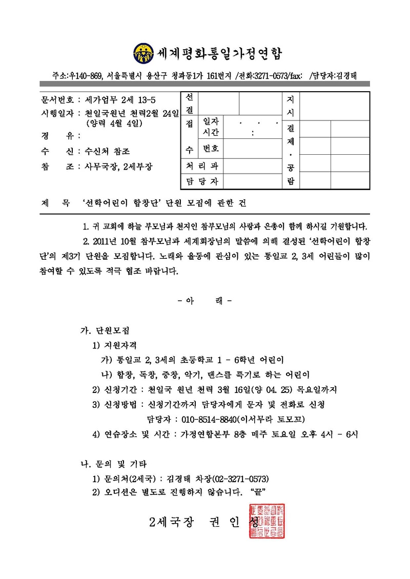 선학어린이 합창단 단원 모집 안내(공문).pdf