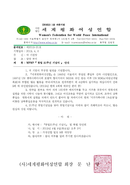 파일:협회공문 4337 13-21창립기념식협조공문.pdf