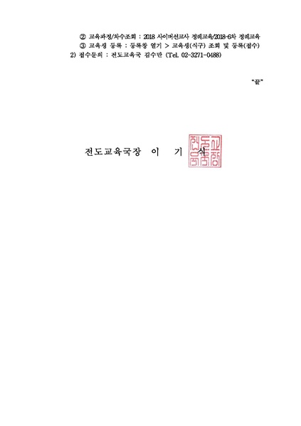 파일:협회공문 6736 공문 전국 사이버 선교사 정례교육(6차) 안내.pdf
