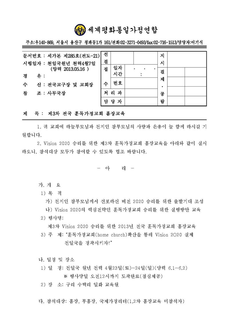 전국홈장교육공문(3차).pdf 1쪽