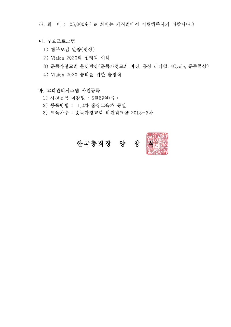 전국홈장교육공문(3차).pdf 2쪽