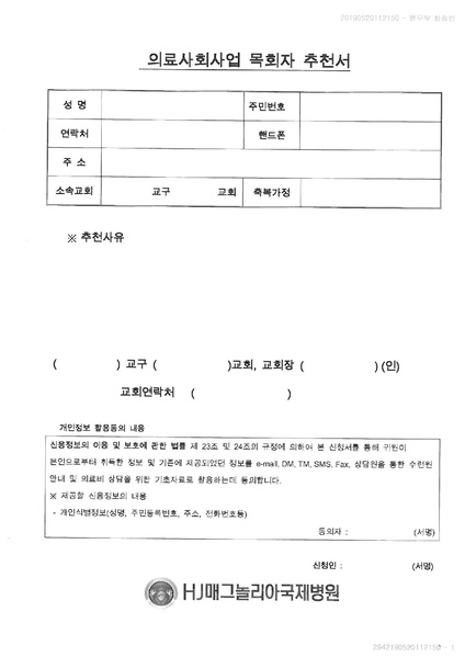 파일:협회공문 7031 추천서.pdf