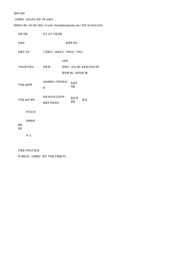 성화랑_구독신청서_(1).png