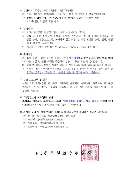 파일:협회공문 9821 64호 268차 40일수련 및 부인40일 특별수련 안내 공문.pdf