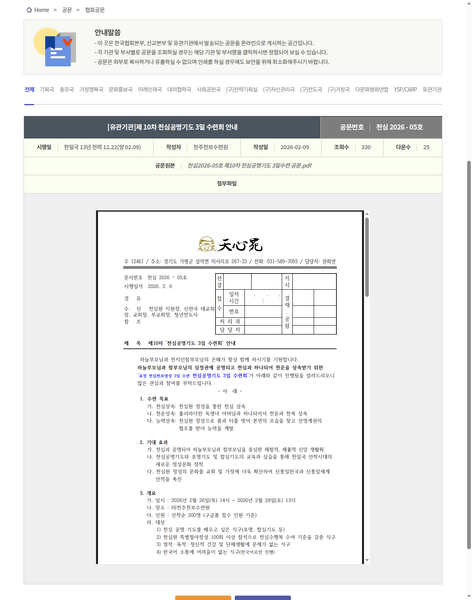 파일:협회공문 10658 10658 capture.png