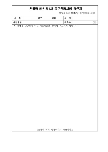 파일:협회공문 6045 천일국 5년 제1차 원리시험 공문.pdf