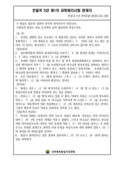 파일:협회공문 6045 천일국 5년 제1차 원리시험 공문.pdf