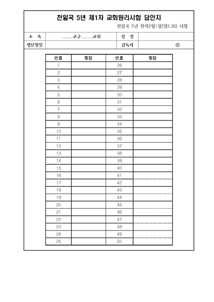 파일:협회공문 6045 천일국 5년 제1차 원리시험 공문.pdf