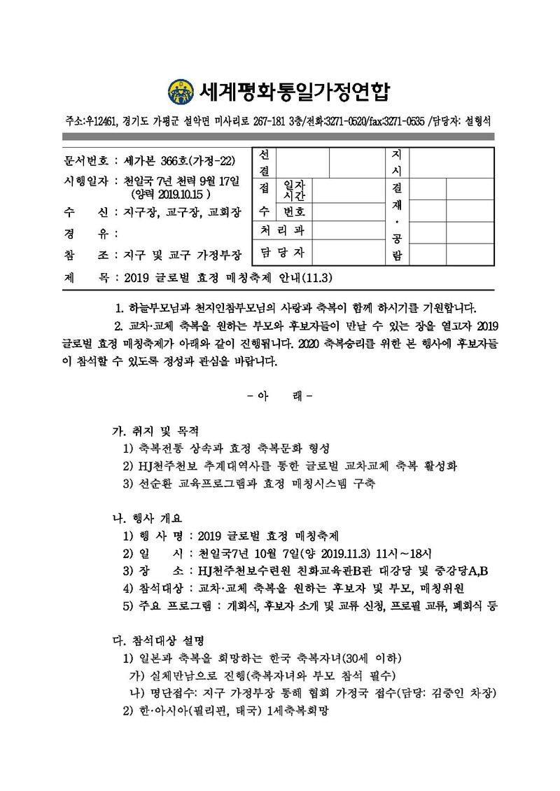 20191015 (세가본) 2019 글로벌 효정 매칭축제안내(11.3)v3.pdf 1쪽
