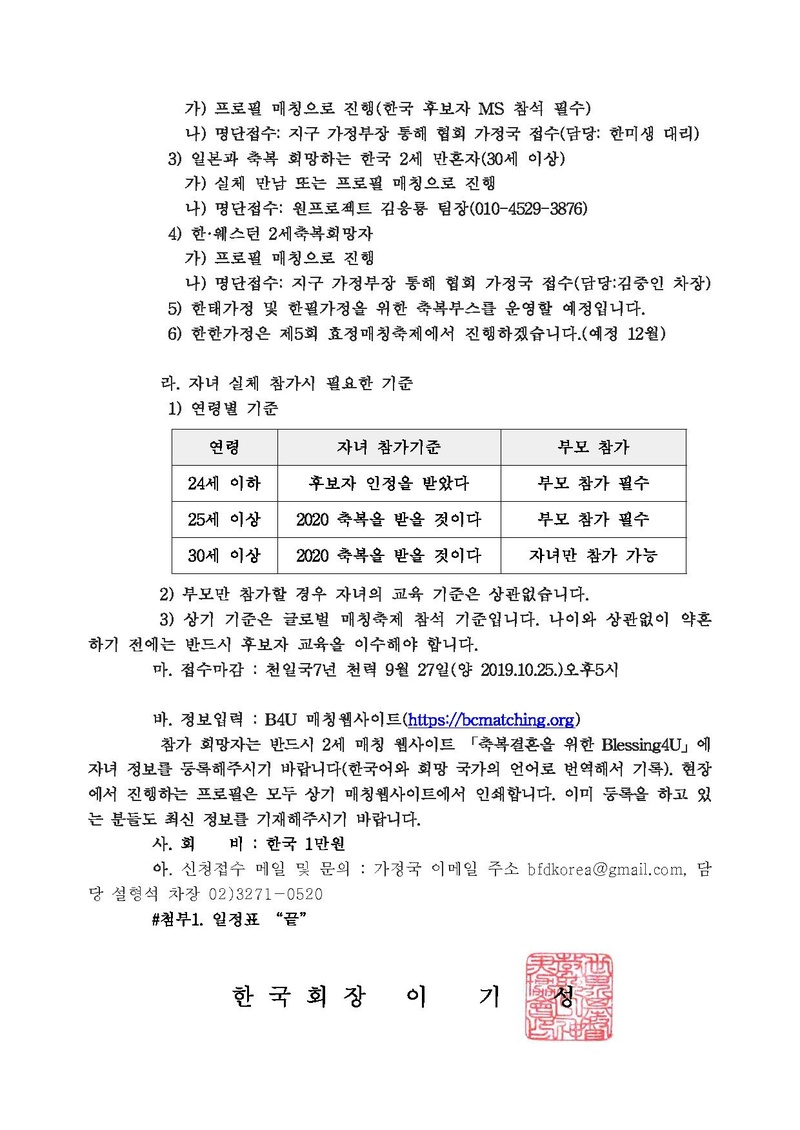 20191015 (세가본) 2019 글로벌 효정 매칭축제안내(11.3)v3.pdf 2쪽