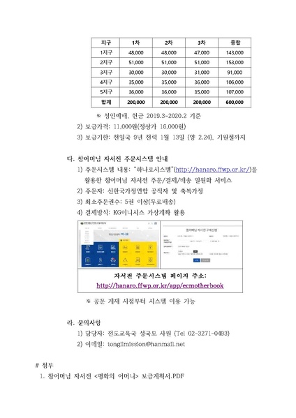 파일:협회공문 7426 공문 참어머님 자서전 &apos.pdf