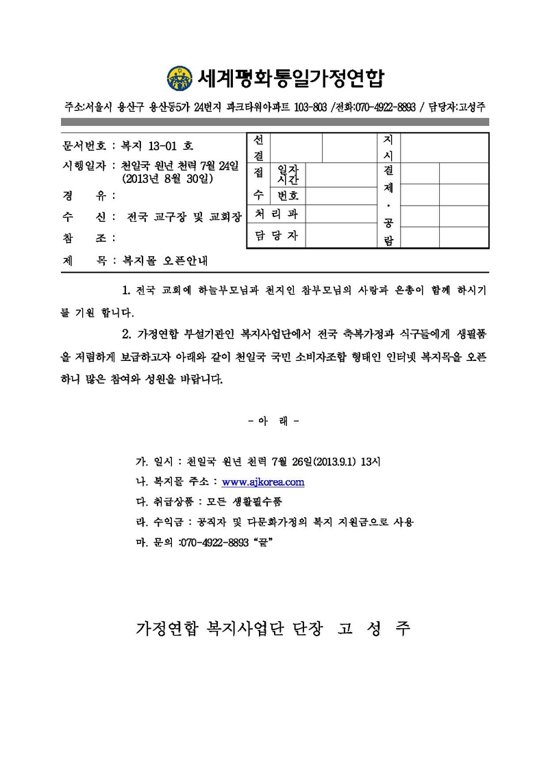 복지몰 오픈안내(복지-13-01).pdf