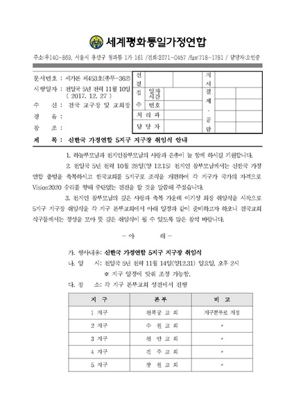 파일:협회공문 6425 세가본 제453호(총무-362).pdf