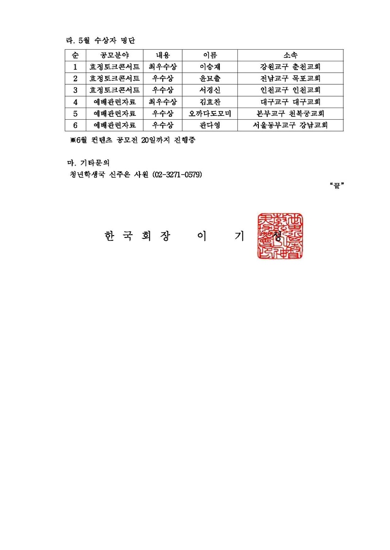 세가본 제176호(청학-13) 성화어린이_ 성화학생(주일학교) 교육컨텐츠공모전 5월 수상자 안내.pdf 2쪽