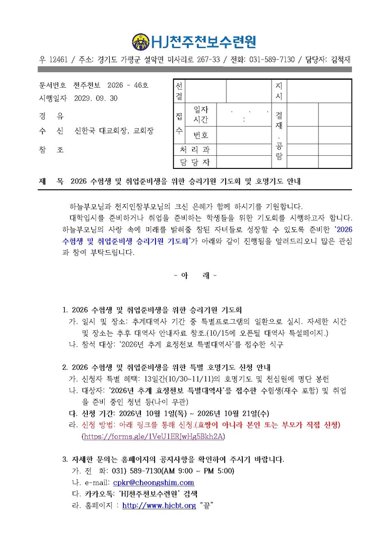 2026수능생 및 취업준비생 승리기원 기도회.pdf 1쪽