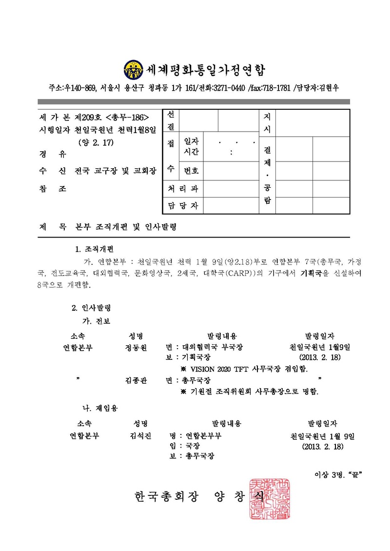 본부조직개편및인사발령(세가본제209호).pdf