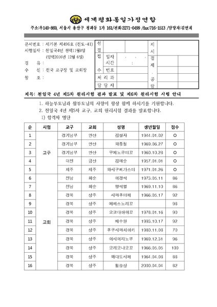 파일:협회공문 5971 천일국 4년 제6차 원리시험 공문.pdf