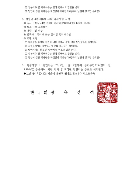 파일:협회공문 5971 천일국 4년 제6차 원리시험 공문.pdf