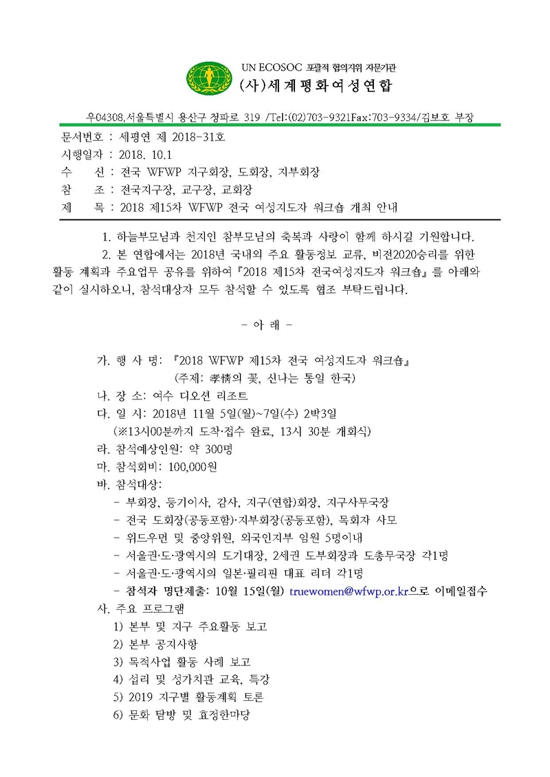 2018 제15차 전국 여성지도자 워크숍 안내.pdf 1쪽