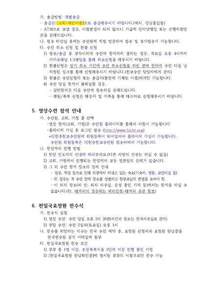 파일:협회공문 10081 84호 2024년 12월 효정천보특별수련 안내 공문.pdf