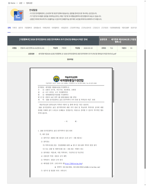 파일:협회공문 10693 10693 capture.png