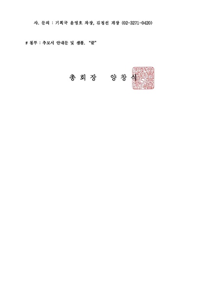 파일:협회공문 4417 공문(국내용-수정).pdf