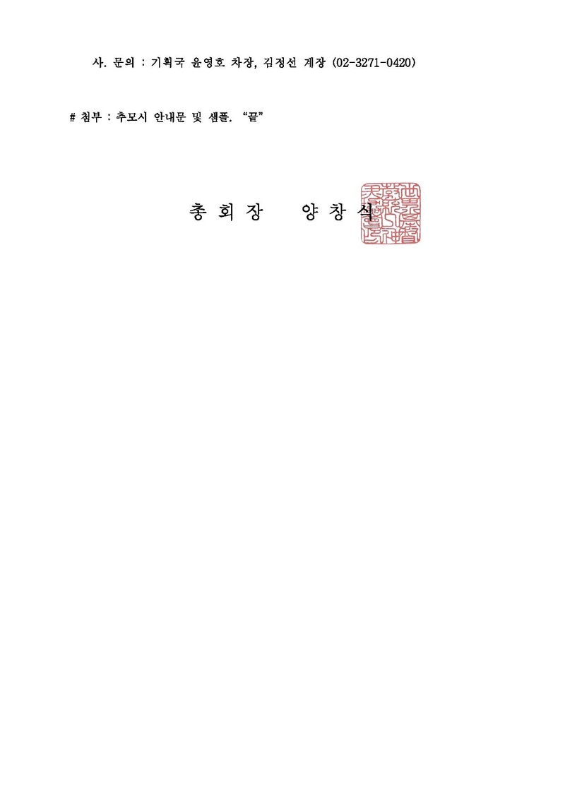공문(국내용-수정).pdf 4쪽