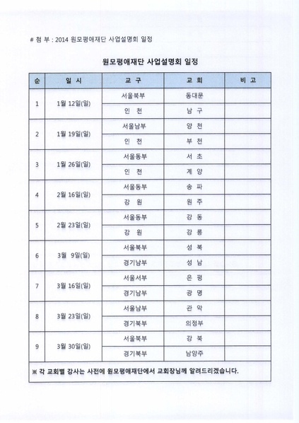 파일:협회공문 4691 원모평애재단사업설명회일정표.pdf