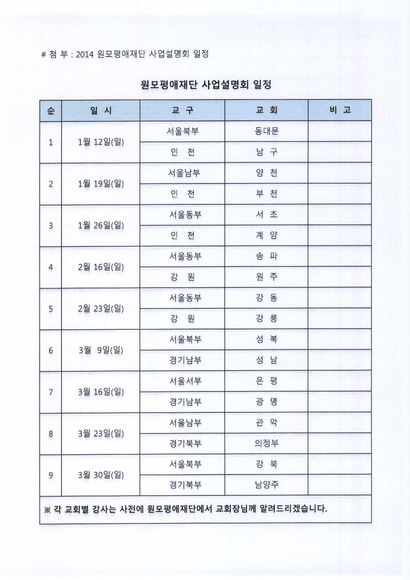 원모평애재단사업설명회일정표.pdf