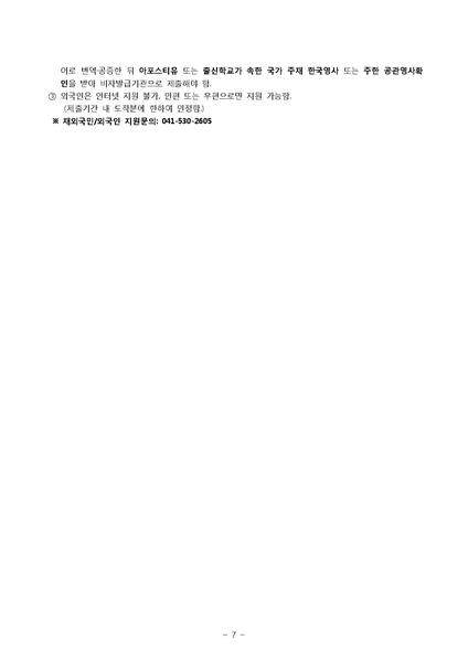 파일:협회공문 6870 2019-전기 대학원 신입생 추가 모집요강.pdf