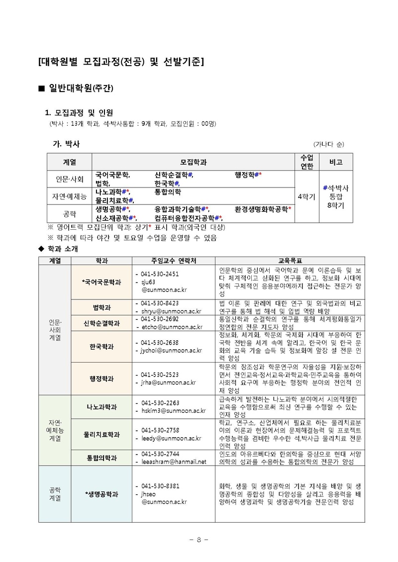2019-전기 대학원 신입생 추가 모집요강.pdf 8쪽