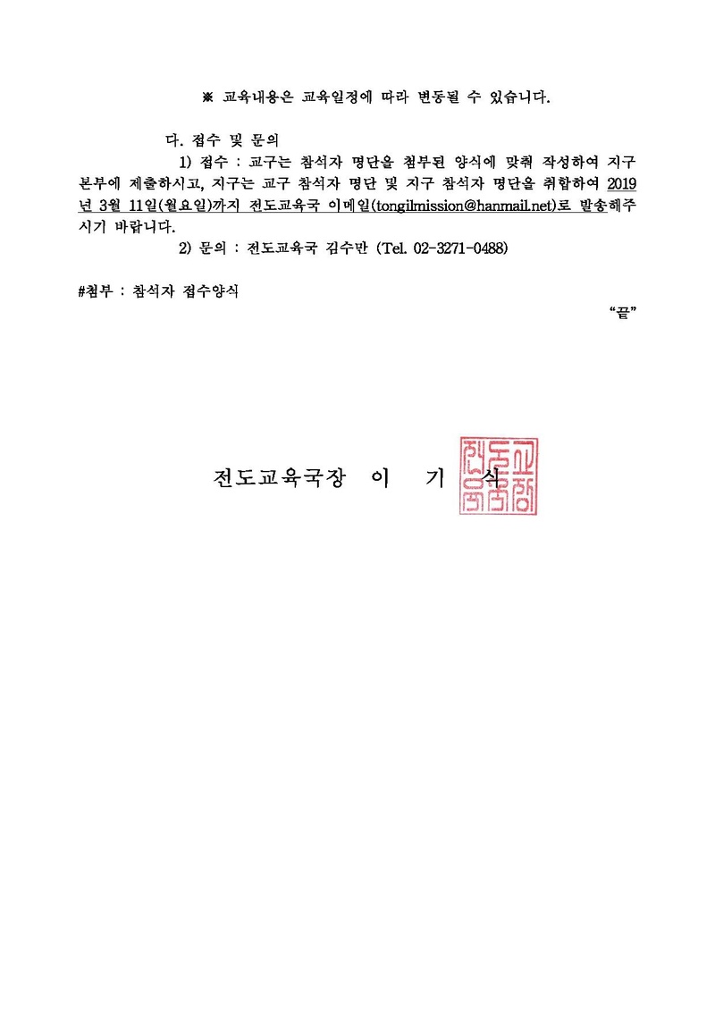 [공문]지구-교구 직원 신종족메시아 행정역량강화 교육 참석 안내.pdf 2쪽