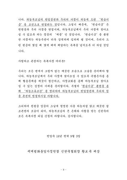 파일:협회공문 10036 천원궁 입궁 승리를 위한 신한국 협회장 서신.pdf