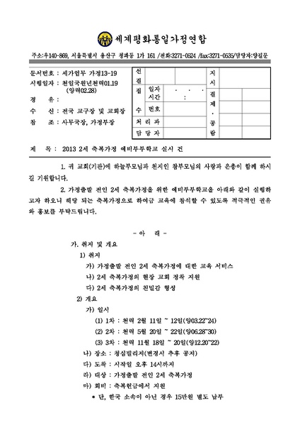파일:협회공문 4301 2세예비부부학교(2013년).pdf