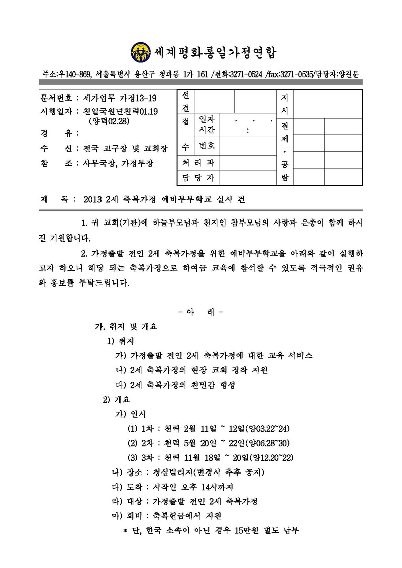 2세예비부부학교(2013년).pdf 1쪽