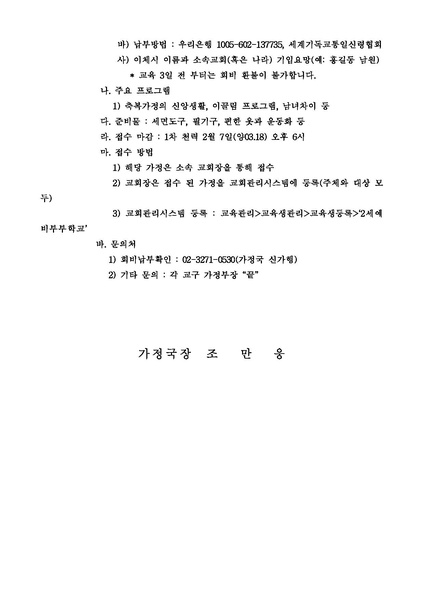 파일:협회공문 4301 2세예비부부학교(2013년).pdf