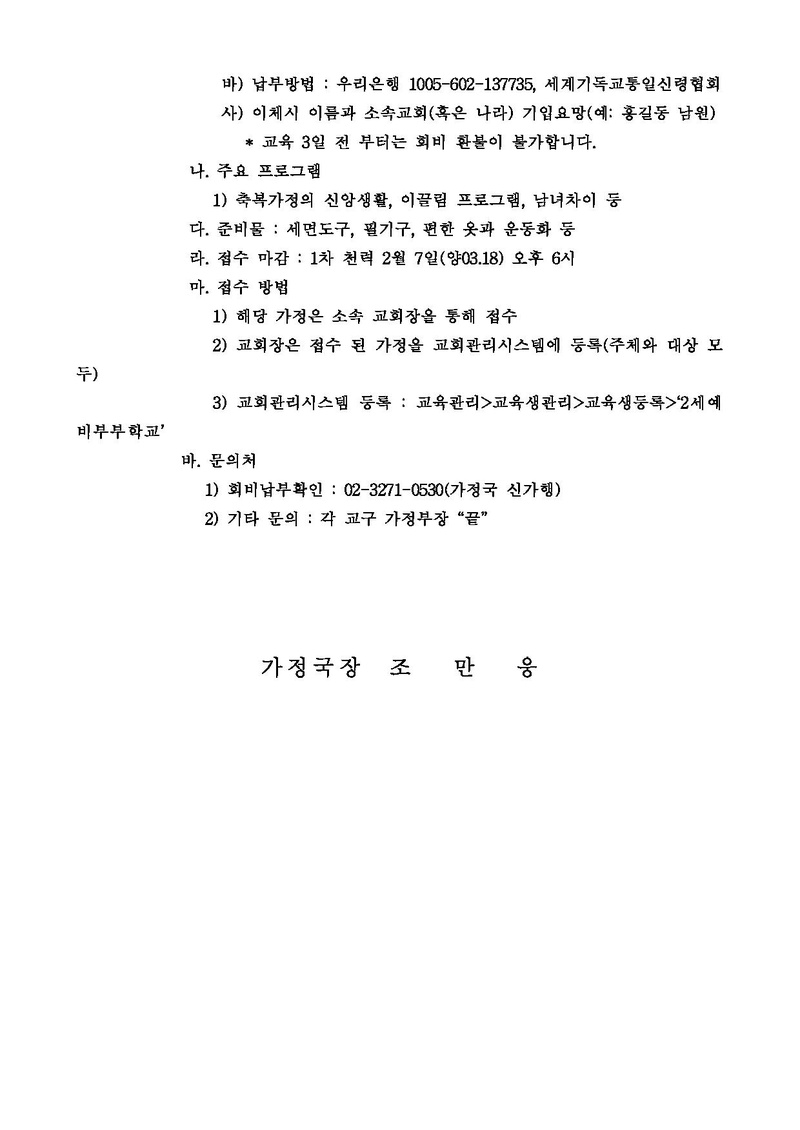 2세예비부부학교(2013년).pdf 2쪽