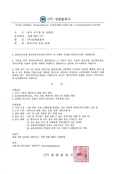 파일:협회공문 6217 성화출판사.pdf