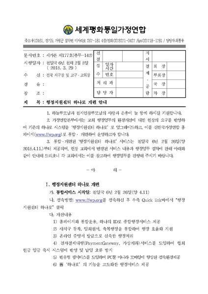 파일:협회공문 6553 세가본177(총무-142) 행정지원센터 하나로 개편 안내 v1.pdf