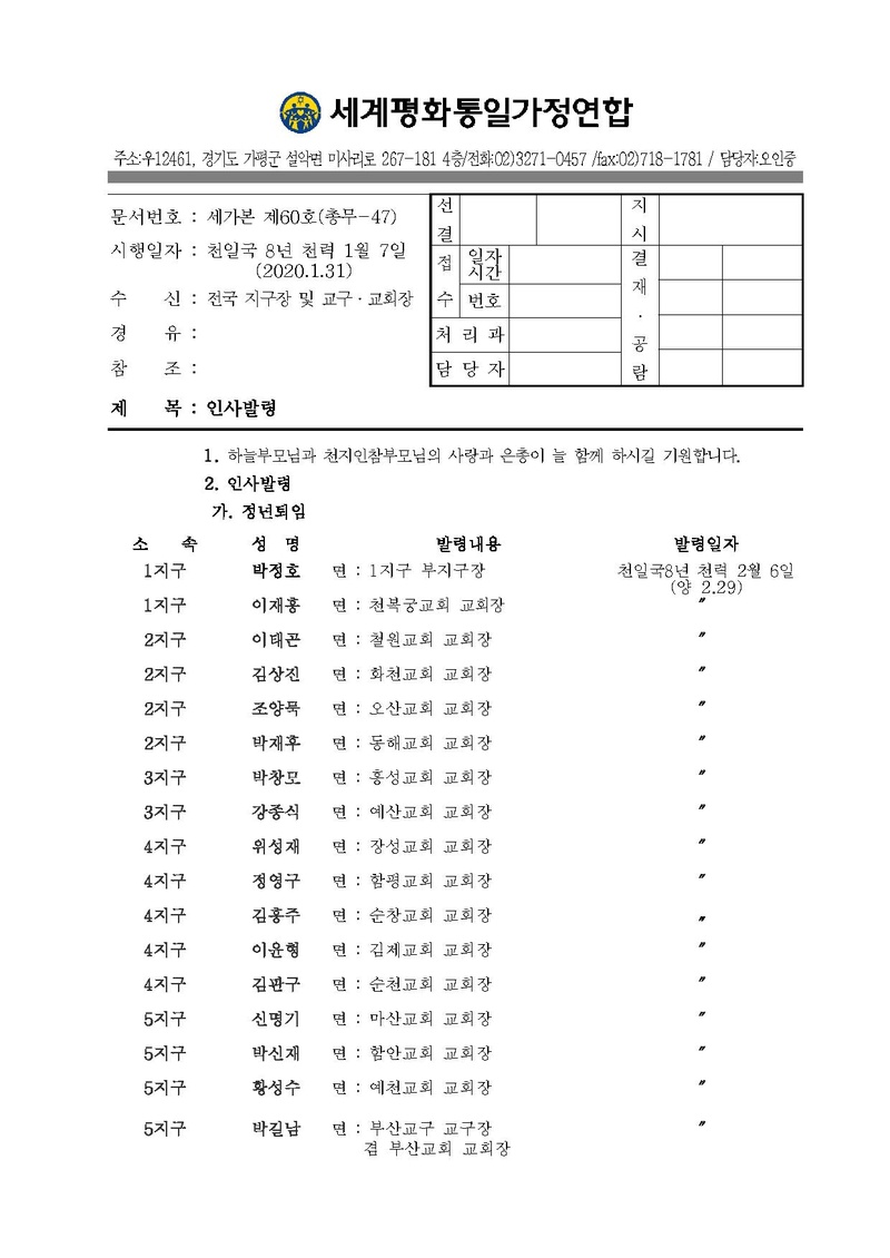 공문[2020-060] 인사발령-1.pdf 1쪽