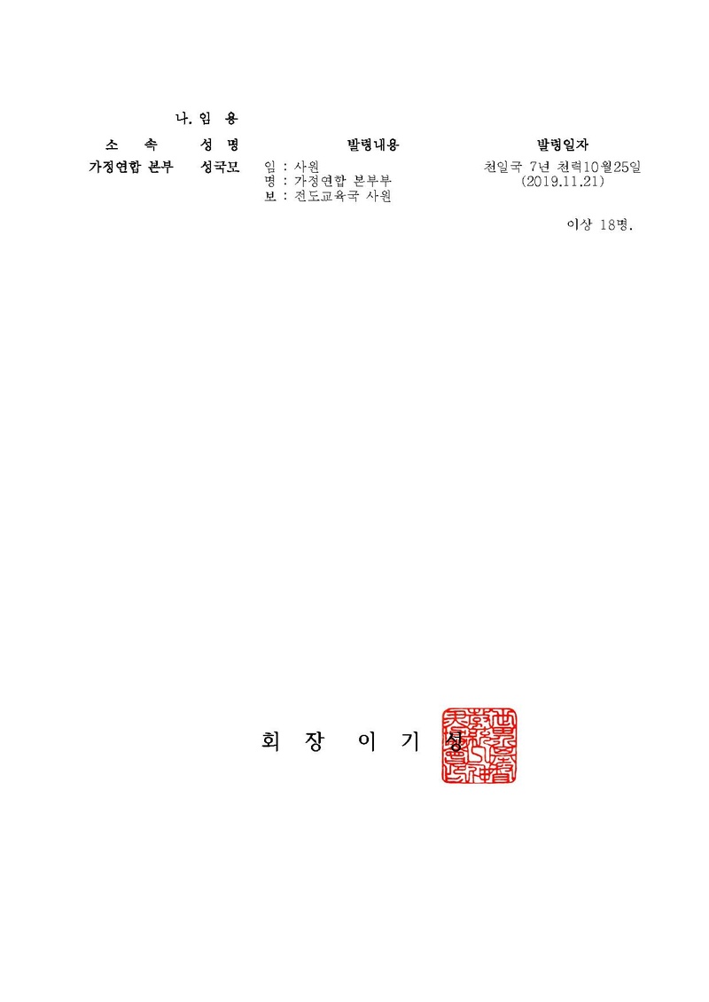 공문[2020-060] 인사발령-1.pdf 2쪽
